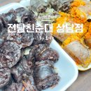 웅남초등학교 | 전남친순대 창원 상남동 매장 포장 모듬순대, 내장, 전여친막걸리 솔직후기