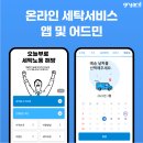 파트너 소프트 | 온라인 세탁 서비스 어플리케이션 및 어드민 개발엔 푸른들소프트
