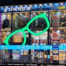 다비치안경 복현오거리