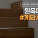 마루인테리어 이미지
