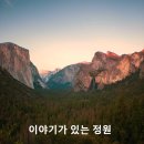 ✔아름다운, 좋은, 유명한 한시 모음(한국의 한시, 우리 한시 모음, 윤선도, 당성후만흥, 이매창, 유희경...