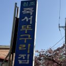 한뜻 | 삼척 황영조 국제 마라톤대회 10km 뛰고 온 후기(황영조 선수와 기념사진찍음)