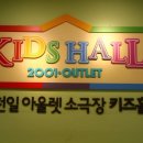 2001아울렛 구로 어린이 소극장 네이버블로그