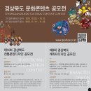 2012 경상북도 문화 콘텐츠 공모전(~10/31) 이미지