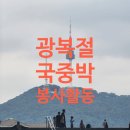 박물관문화향연 | 광복절 가볼만한 곳 국립중앙박물관｜조선·대한제국실 관람과 봉사활동