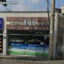 법무사윤재무사무소