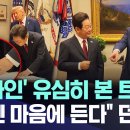 의자 빼주고 이재명대통령 펜에 눈독들이는 트럼프 ㅎㅎ 이미지