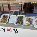 원당떡집
