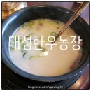 대성농장 | 논산훈련소3분거리맛집 대성한우농장 방문 후기