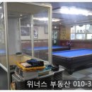굿모닝당구장