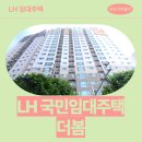 94 | 인천광역시 미추홀구 경인로 94(숭의동) 더봄 | 신혼...임대2 모집공고(인천, 부천) 신청 전 거주후기 확인