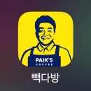 빽다방대전가수원