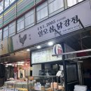 3621 | [일오삼닭강정] 석남동 강남시장 닭강정 : 온누리상품권 사용한 내돈내산 후기