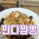 판다면집