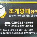 조개깡패연구소발산역