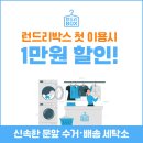 삼성래미안세탁소 네이버블로그