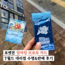 포켓몬 메가 페스타 잉어킹 프로모 카드 수령, 홍대 더카드룸 판매 후기