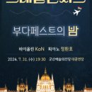 트래블 콘서트 부다페스트의 밤 네이버블로그