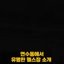 하이엔드 휘트니스 연수 이미지