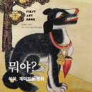 그림책 쏙쏙 읽기 이미지