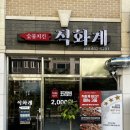 직화계 내포점