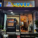 이한량통닭 - 용인시 처인구 양지로119번길 8-5 | 이한량통닭