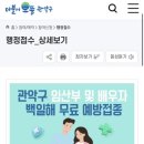 관악구보건소 | 관악구 보건소 임산부 백일해 예방접종 가격 및 시기 &amp; 무료 접종 예약 후기