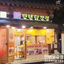 둥이네 닭강정