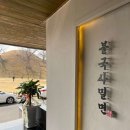 불국사밀면 이미지