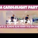 라인댄스 초급A 이미지