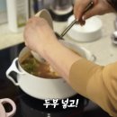 부전천연조미료 | 최화정 냉이된장찌개 레시피 쌀뜨물 베이스 봄 제철 된장찌개 만들기