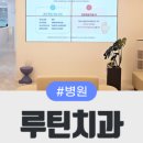 이음치과의원 이미지