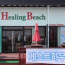 힐링비치
