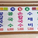 촌집손칼국수 이미지