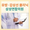 삼성연합의원 네이버블로그