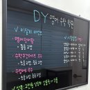 디와이영어수학학원