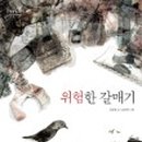 갈매기출판