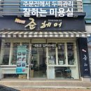 뉴준헤어