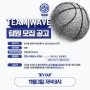 [강원 춘천시] Team WAVE 에서 팀원 모집합니다. (트라이아웃방식) 이미지