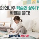 브레인링크 이미지