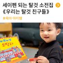 우리친구 | 세이펜 되는 탈것 소전집 추천 우리는 탈것 친구들 후기