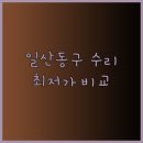 장항자동차공업사 이미지