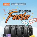 T，station한국타이어 | SUV 타이어 교체 시기 고민 끝! 한국타이어 페스타 혜택으로 합리적으로 바꾼 후기 🚗✨