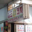 뜨끈한 돼지국밥 좋아하세요? [포항/감포식당] 이미지