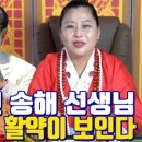 송해(송海)횟집 | 큰 별이 된 송해 선생님 저승에서도 활약이 보인다 - 고양 용한 무당 점집 추천 후기 천신백마장군