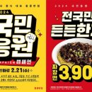 이번주 수요일에 홍콩반점 짜장면 3900원 이미지