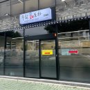 수림회포차 고인돌점