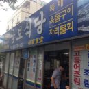 삼보식당 - 영등포구 양산로 90-1 | 삼보식당