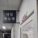 쁘네일 - 수원시 영통구 매여울로 28 | 쁘네일