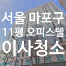 블루마리오피스텔 | [딜리홈케어] 블루마리 오피스텔 11평 입주청소 비용과 후기